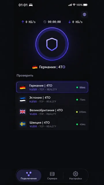 Happ: список серверов 4TO